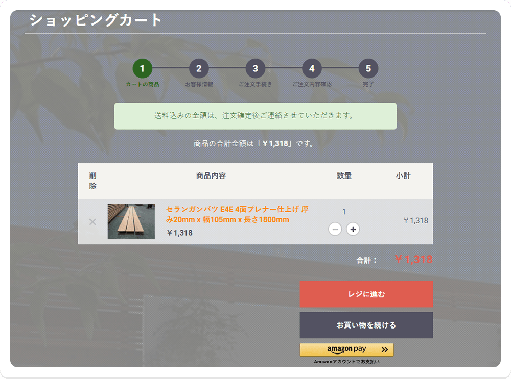 ショッピングカートで注文内容と金額を確認する画面