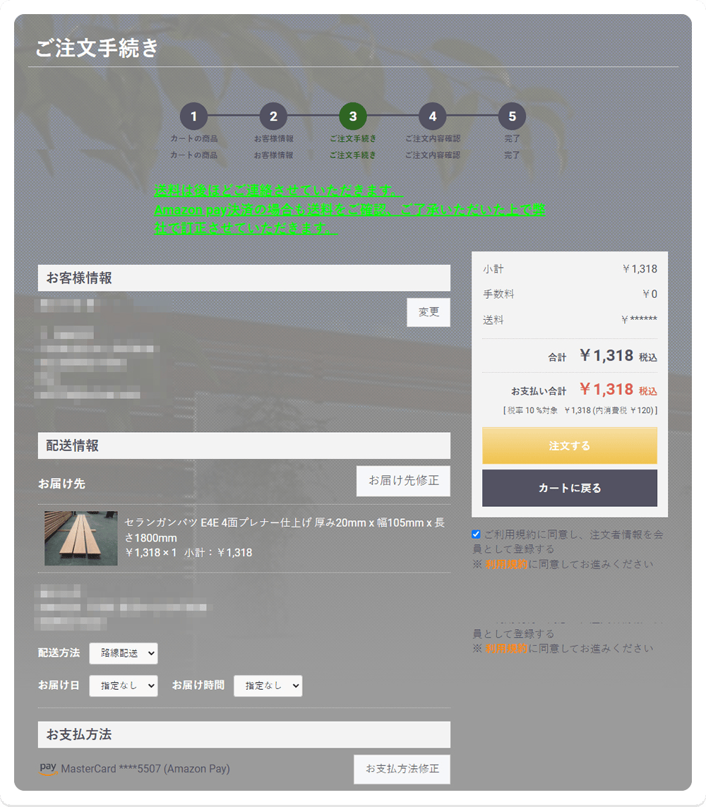 ご注文手続き画面でお客様情報・配送情報・お支払い方法を確認する画面